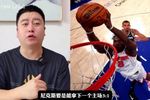 马刺vs尼克斯，大史：G4前瞻预测！